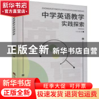 正版 中学英语教学实践探索 马东强 天津社会科学院出版社 978755