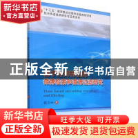 正版 基于时间特性的微博检索和微博过滤研究 韩中元 哈尔滨工业