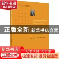 正版 国际共运史与社会主义研究辑刊:2016年卷(总第6卷) 程玉海[