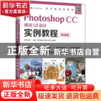 正版 Photoshop CC移动UI设计实例教程(微课版职业教育数字媒体应