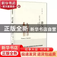 正版 诗与歌 (巴拉圭)胡安·曼努埃尔·马科斯著 中央编译出版社 97