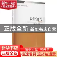 正版 设计速写:中俄双语:Китайско-Русский дв