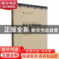 正版 焦天才骨伤经验医案集 刘鹏,郭建斌主编 甘肃科学技术出版