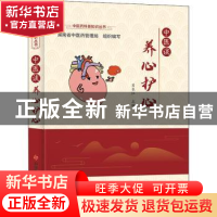 正版 中医谈养心护心/中医药科普知识丛书 肖长江 科学技术文献出