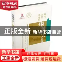 正版 越南老挝柬埔寨华侨华人史话 杨锡铭 广东教育出版社 978755