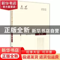 正版 世界主要政党规章制度文献:南非 俞可平丛书主编 中央编译出