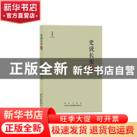 正版 《史说长安·宋元卷》 萧正洪主编 西安出版社 9787554125960