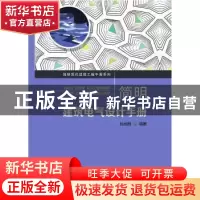 正版 简明建筑电气设计手册(精)/简明现代建筑工程手册系列 孙成
