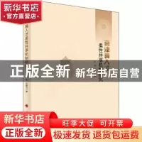 正版 京津冀人才柔性共享机制研究 陈亮,石晓飞 人民出版社 97870