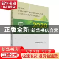 正版 中国林业和草原统计年鉴:2020:2020 国家林业和草原局 中国