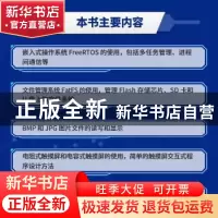 正版 STM32Cube高效开发教程(高级篇) 王维波,鄢志丹,王钊 人民邮