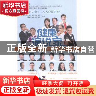 正版 健康演说家 上海市卫生和计划生育委员会,上海教育电视台组