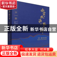 正版 山宗·水源·路之冲——一带一路中的青海 青海省文物局 文物
