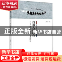 正版 自由人的联合:G.D.H.柯尔的社会主义思想研究 郭海龙著 中央