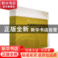 正版 卓越领导与管理的体系纲要(上下) 张明著 中国华侨出版社 97