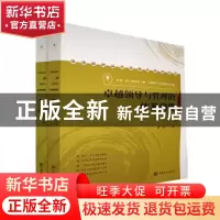 正版 卓越领导与管理的体系纲要(上下) 张明著 中国华侨出版社 97