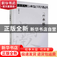 正版 中国诗人·云水悠长 李良振著 春风文艺出版社 9787531355991