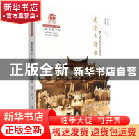 正版 建南大舞台--厦门大学校园文化精品/百年精神文化系列 楼红