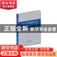 正版 国防法治理论研究 张桂英著 上海社会科学院出版社 97875520