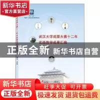 正版 武汉大学成图大赛十二年实践教学成果汇编 詹平 武汉大学出