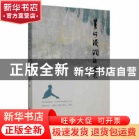 正版 黄河浸润的时光 孔令莲著 北方文艺出版社 9787531753377 书