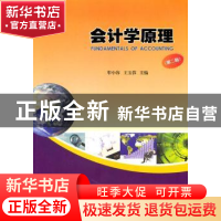 正版 会计学原理 牟小容,王玉蓉 暨南大学出版社 9787811357301