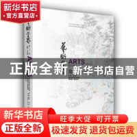 正版 艺术学界:第二十一辑:Vol.21 王廷信 江苏凤凰美术出版社 97