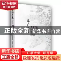 正版 艺术学界:第二十一辑:Vol.21 王廷信 江苏凤凰美术出版社 97
