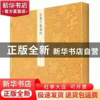 正版 金鉴才墨梅册 责编:刘远山|绘画:金鉴才 西泠印社出版社 978