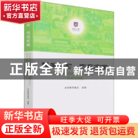 正版 服务学习 志在家国:史家教育集团第四届“服务学习”课程经