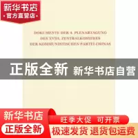 正版 中国共产党第十八届中央委员会第四次全体会议文件:德文 中