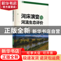 正版 河床演变与河流生态评价 赵娜 中国水利水电出版社 97875226