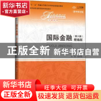 正版 国际金融:精编版 陈雨露主编 中国人民大学出版社 978730027
