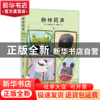 正版 柳林风声 [英]肯尼斯·格雷厄姆 中央编译出版社 97875117262
