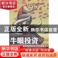 正版 牛眼投资 (美)莫尔丁 著,谭浩 译 世界图书出版公司 97