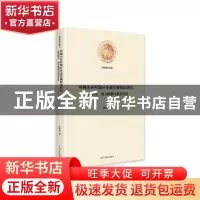 正版 环城市乡村地区多途径城镇化研究(发展模式动力机制与质量评