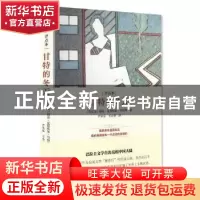 正版 甘特的冬天:评点本 (巴拉圭)胡安·曼努埃尔·马科斯著 中央编