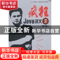 正版 疯狂Java讲义精粹 李刚编著 电子工业出版社 9787121243462