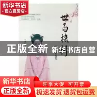 正版 世局机杼:上:一把秘匙 不可问著 中国经济出版社 9787513649