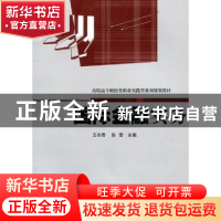 正版 国际金融实务 王冬吾,陈雪主编 暨南大学出版社 9787811359