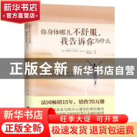正版 你身体哪儿不舒服,我告诉你为什么 (法)米歇尔·奥多尔(Mich