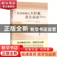 正版 你身体哪儿不舒服,我告诉你为什么 (法)米歇尔·奥多尔(Mich