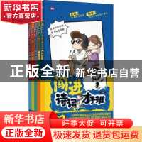 正版 闯进诗词才子班 秒懂漫画古诗词 第二辑 语小二 人民邮电出