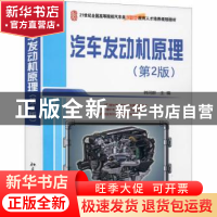 正版 汽车发动机原理 编者:韩同群|责编:宋亚玲 北京大学出版社 9