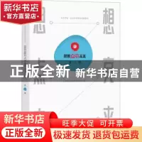 正版 思想点亮未来:第二辑 上海市社会科学界联合会编 上海辞书出