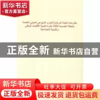 正版 中共中央关于制定国民经济和社会发展第十三个五年规划的建