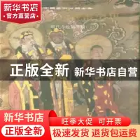 正版 中国寺观壁画全集:4:明代寺院佛传图 中国寺观壁画全集编辑