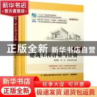 正版 建筑工程计量与计价 肖明和,简红,关永冰 北京大学出版社 9