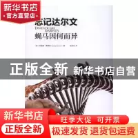 正版 忘记达尔文:蝇马因何而异 (意)朱瑟佩·赛蒙笛(Giuseppe Ser