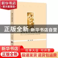 正版 如何进行创新管理 郭凯 著 中央编译出版社 9787511727589